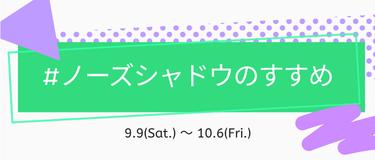 LIPS公式アカウント on LIPS 「＼🌟9/9（土）から新しいハッシュタグイベントがスタートします..」（3枚目）