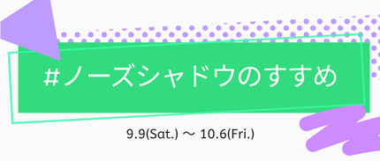 LIPS公式アカウント on LIPS 「\🌟9/9(土)から新しいハッシュタグイベントがスタートします..」(3枚目)