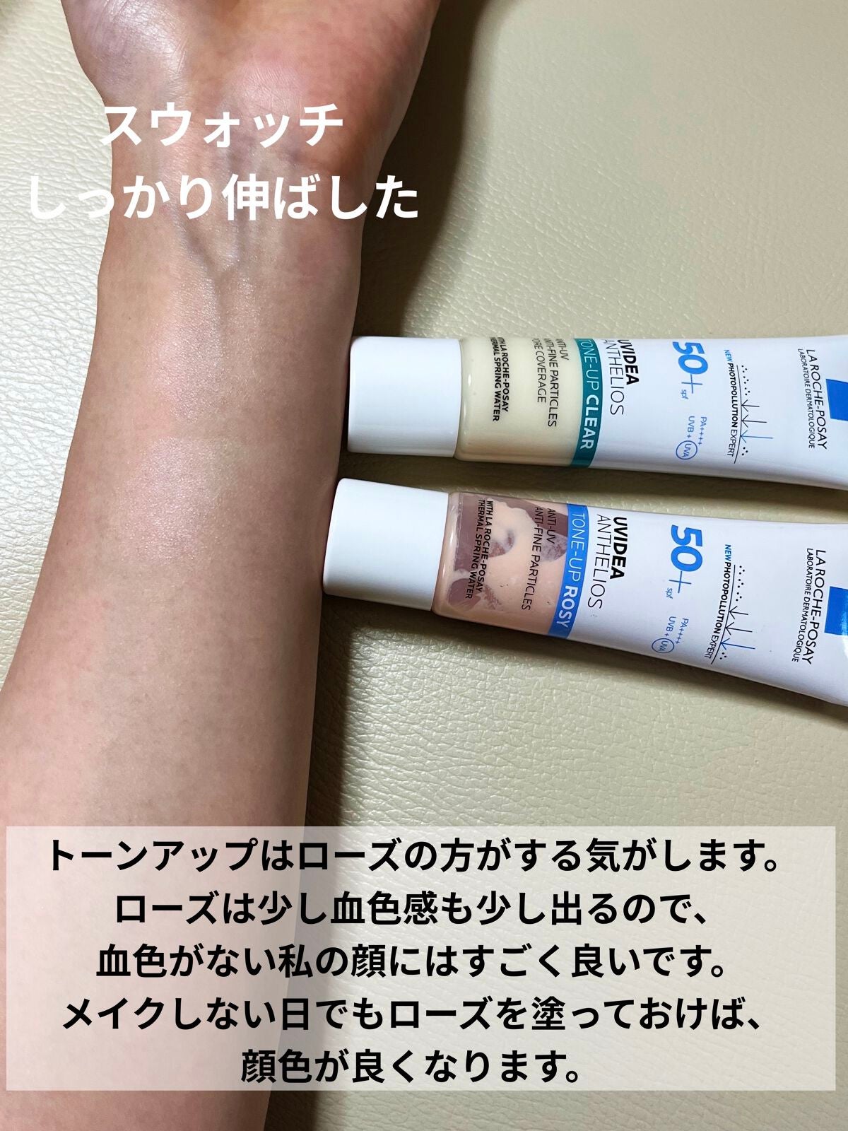 UVイデア XL プロテクショントーンアップ ローズ/ラ ロッシュ ポゼ/日焼け止めクリームを使ったクチコミ(5枚目)