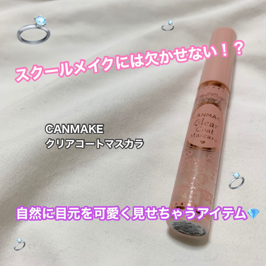 クリアコートマスカラ/キャンメイク/マスカラトップコートを使ったクチコミ（1枚目）