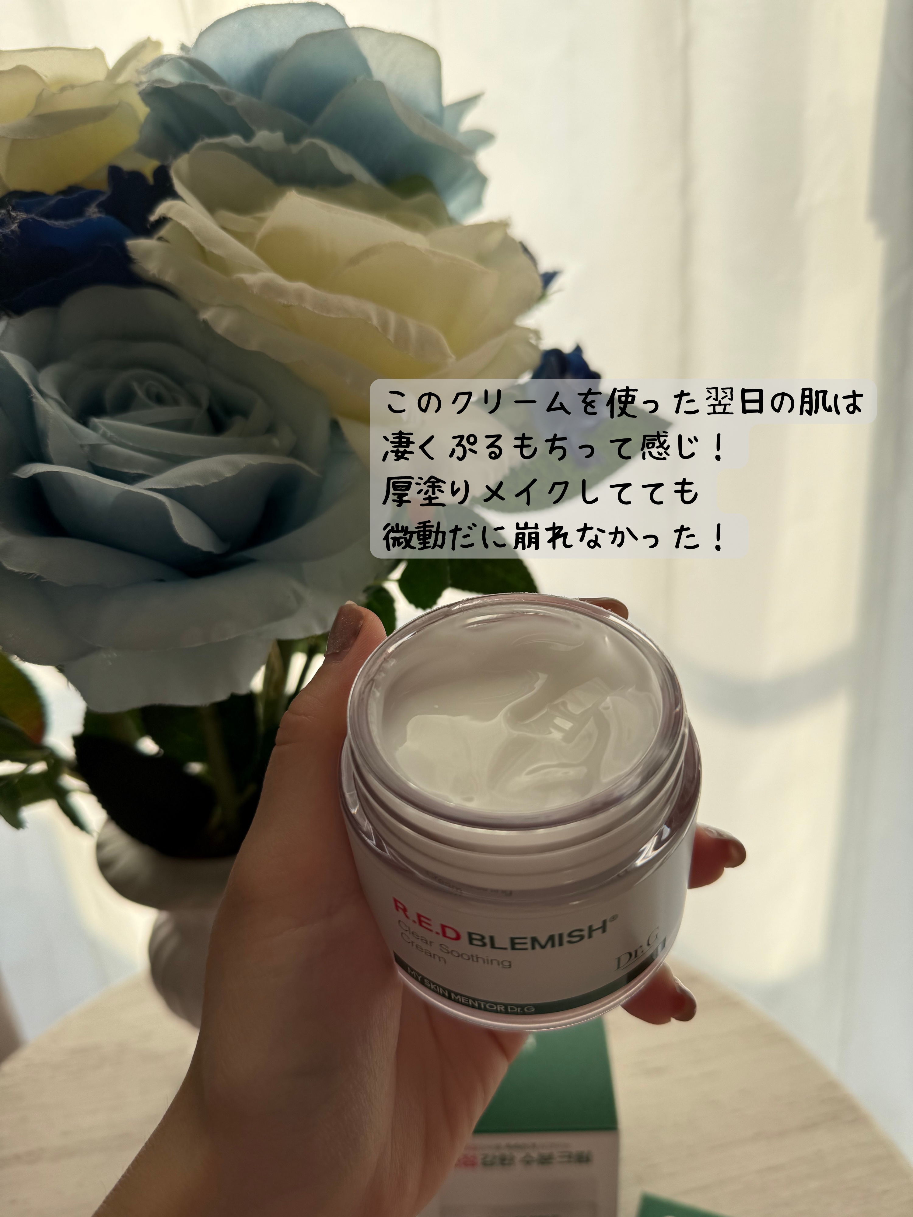 レッドブレミッシュ クリアスージングクリーム/Dr.G/フェイスクリームを使ったクチコミ（3枚目）