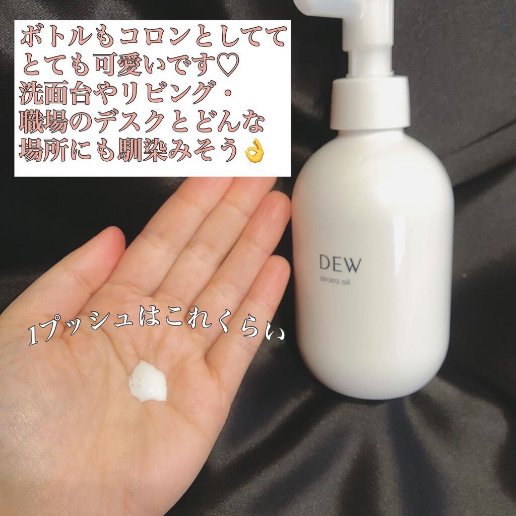 白色オイル/DEW/美容液を使ったクチコミ(3枚目)