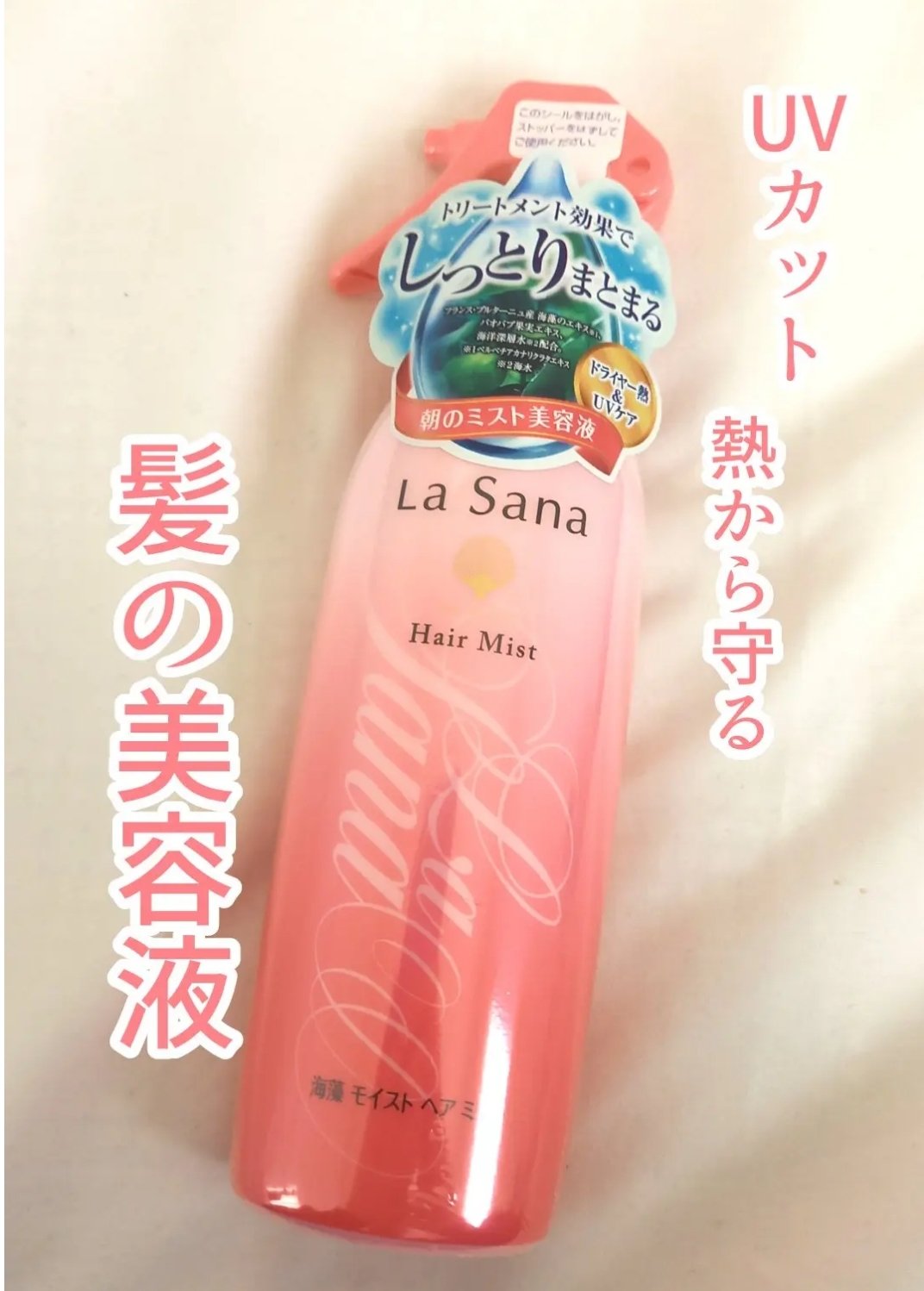 海藻 モイスト ヘア ミスト/ラサーナ/プレスタイリング・寝ぐせ直しを使ったクチコミ（1枚目）