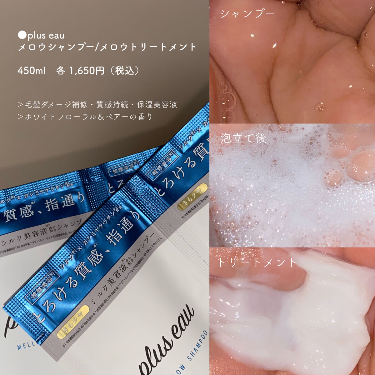 メロウシャンプー/メロウトリートメント/plus eau/市販シャンプーを使ったクチコミ（2枚目）