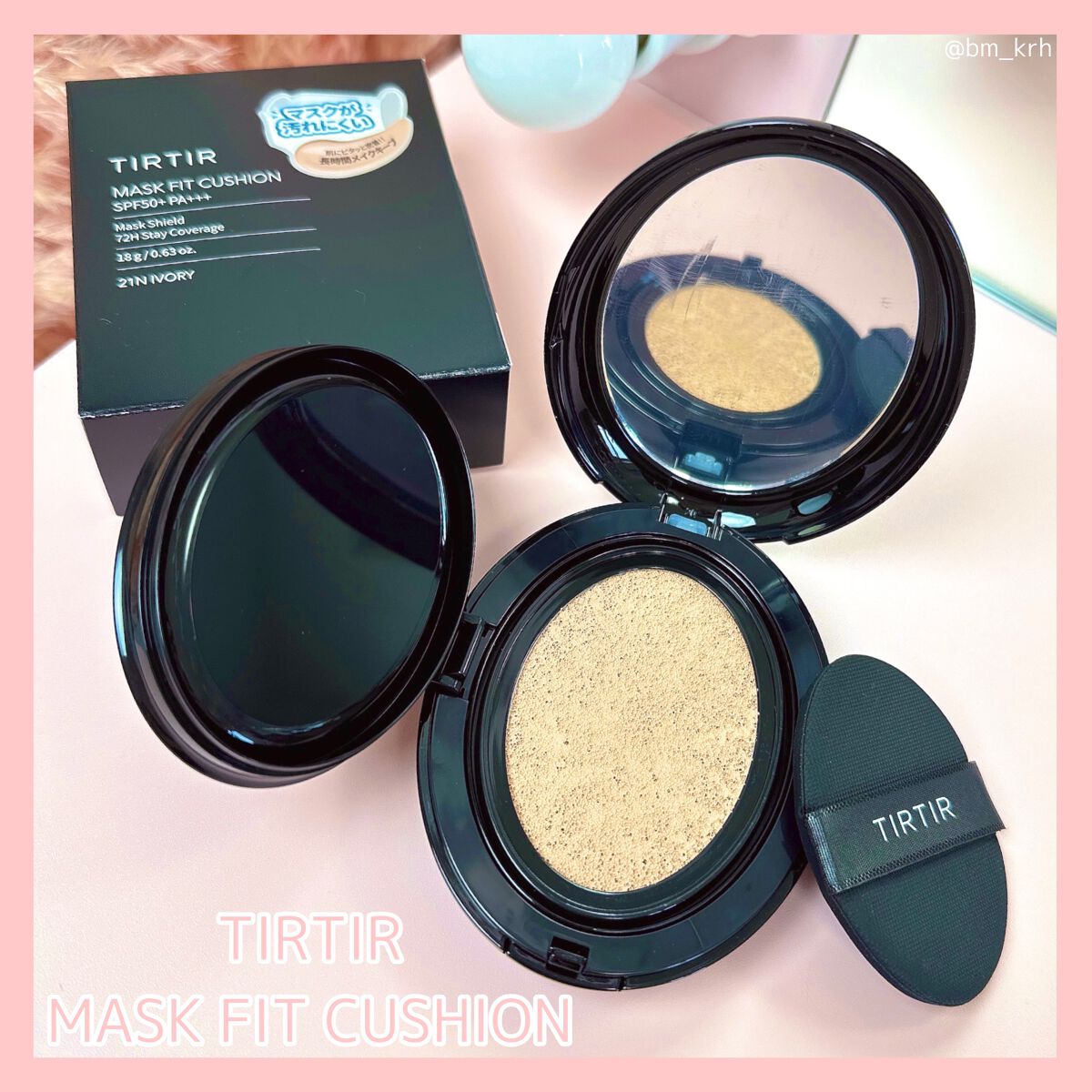 TIRTIR(ティルティル) マスクフィットクッションのクチコミ「TIRTIR
マスクフィットクッション
SPF50+  PA+++

カバー力重視の方におすす.....」（1枚目）