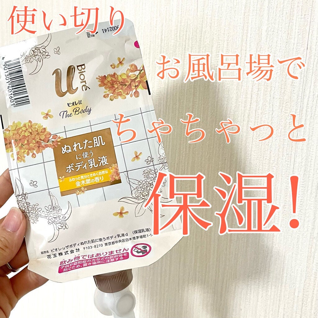 ザ ボディ ぬれた肌に使うボディ乳液 金木犀の香り/ビオレu/ボディミルクを使ったクチコミ(1枚目)