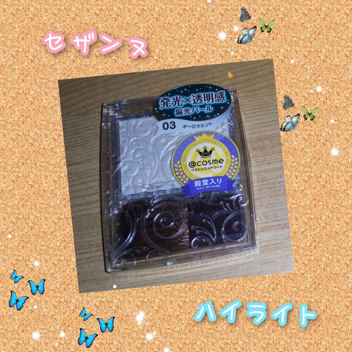 パールグロウハイライト/CEZANNE/パウダーハイライトを使ったクチコミ(1枚目)