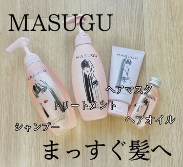 MASUGU ヘアマスク/STYLEE/洗い流すヘアトリートメントを使ったクチコミ（1枚目）