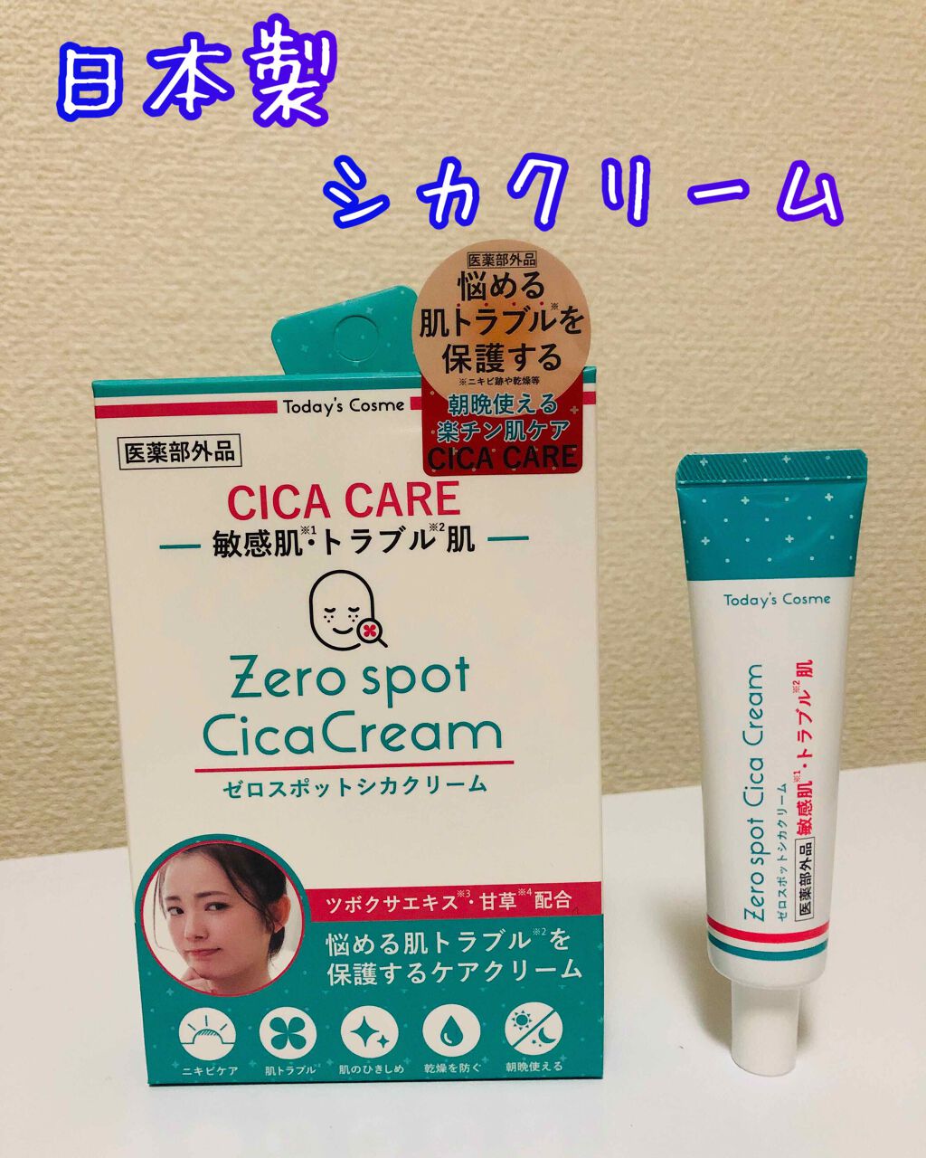 ゼロスポットシカクリーム/Today’s Cosme/フェイスクリームを使ったクチコミ（1枚目）