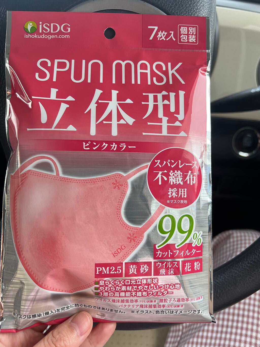 立体型スパンレース不織布カラーマスク/ISDG 医食同源ドットコム/マスクを使ったクチコミ(1枚目)