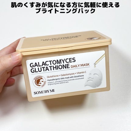 ガラクトミセス グルタチオンデイリーマスク/SOME BY MI/シートマスク・パックを使ったクチコミ(5枚目)
