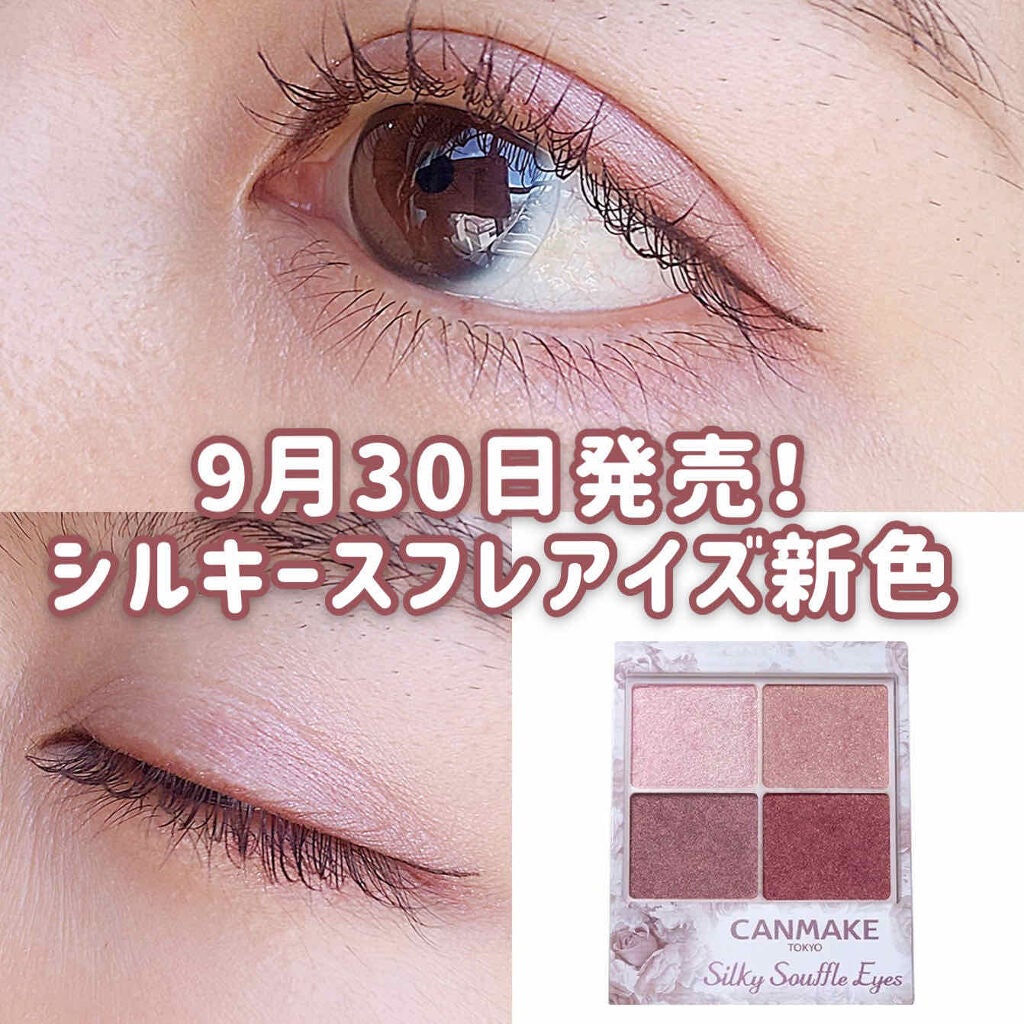 シルキースフレアイズ/キャンメイク/アイシャドウパレットを使ったクチコミ(1枚目)
