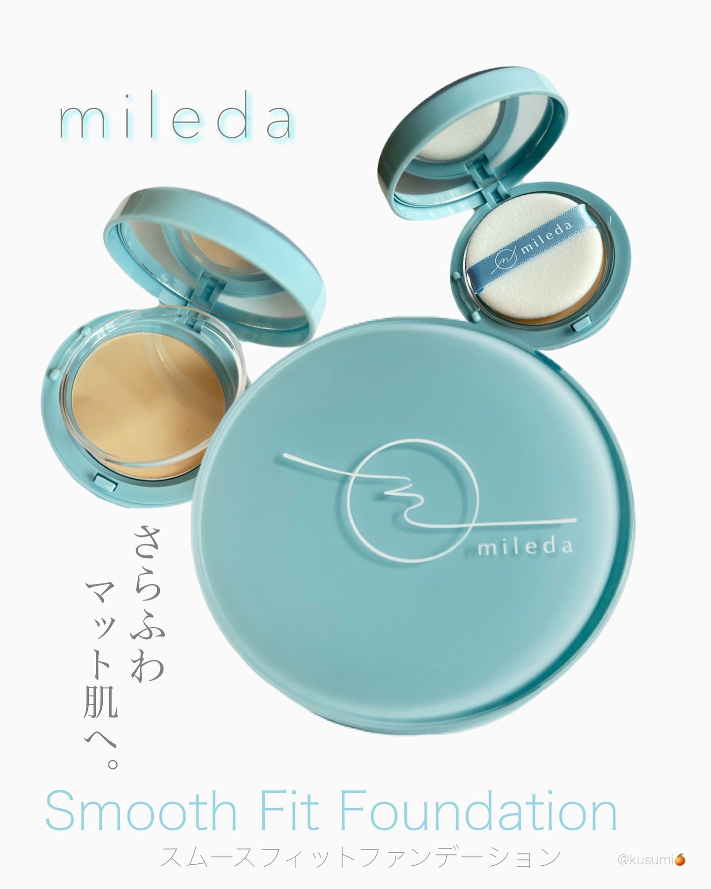 スムースフィットファンデーション/mileda/パウダーファンデーションを使ったクチコミ（1枚目）