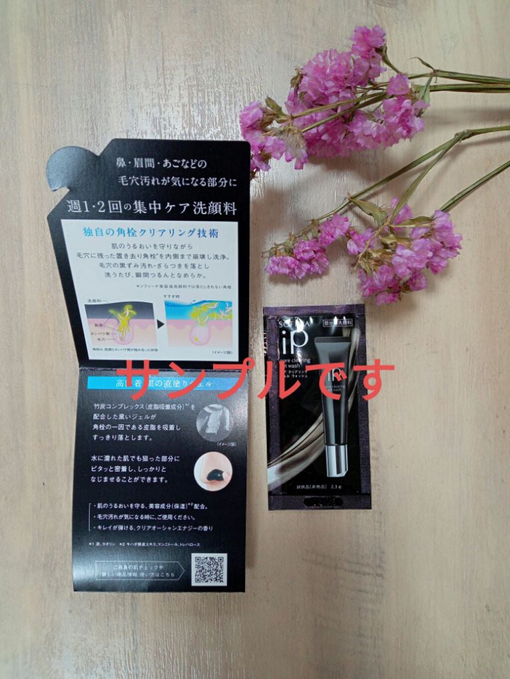 ソフィーナ iP ポア クリアリング ジェル ウォッシュ/SOFINA iP/その他洗顔料を使ったクチコミ(1枚目)