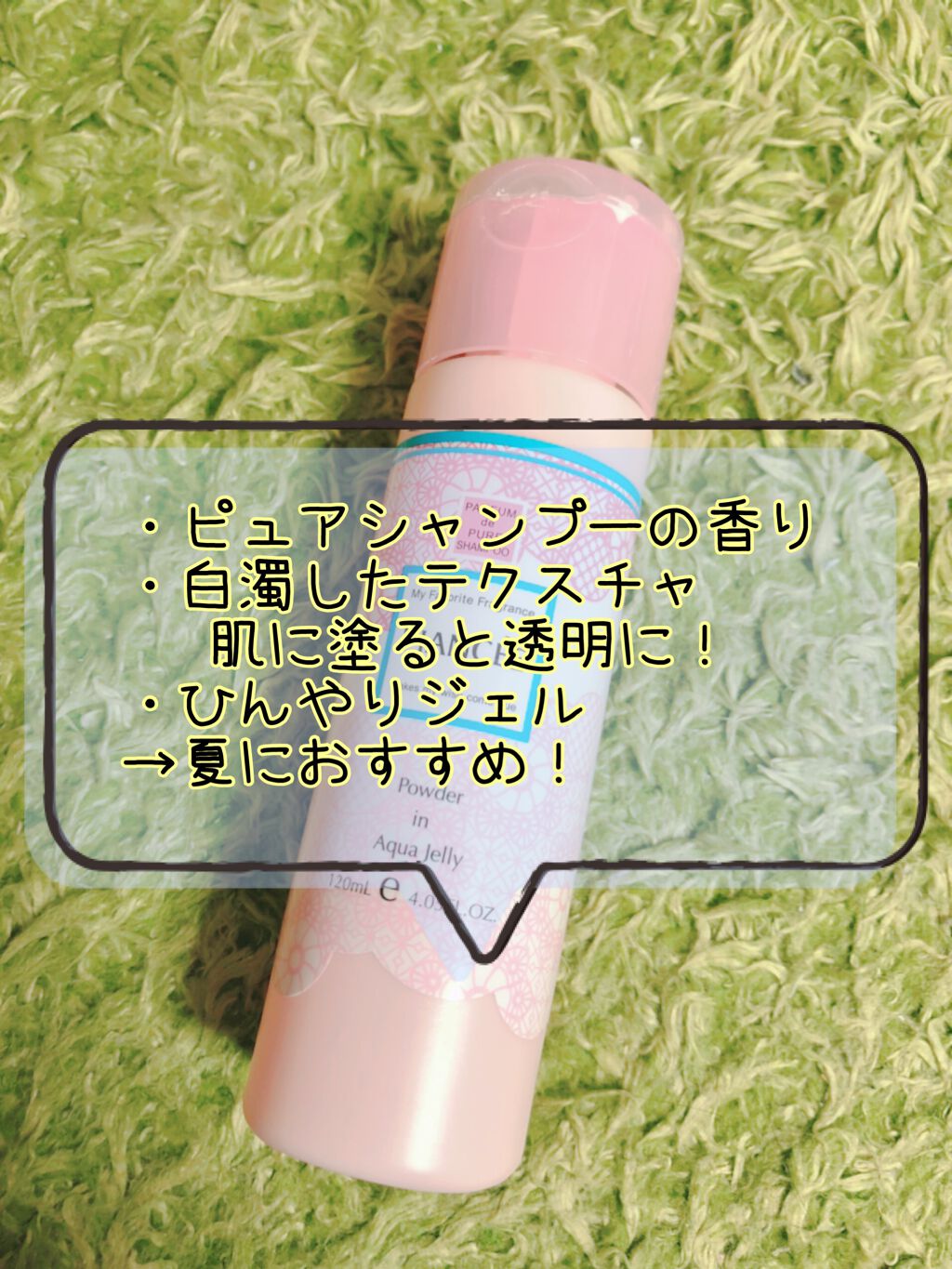 パウダーインアクアジェリー ピュアシャンプーの香り N /フィアンセ/デオドラント・制汗剤を使ったクチコミ（2枚目）