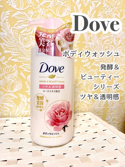 ボディウォッシュ 発酵&ビューティーシリーズ ツヤ&透明感/ダヴ/ボディソープを使ったクチコミ(1枚目)