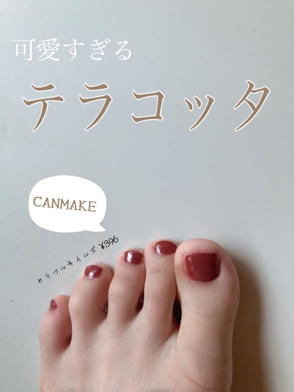 カラフルネイルズ/キャンメイク/マニキュアを使ったクチコミ(1枚目)