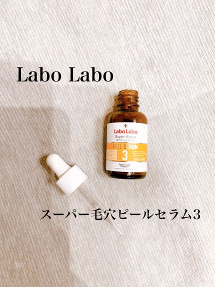 スーパー毛穴ピールセラム/ラボラボ/美容液を使ったクチコミ(2枚目)