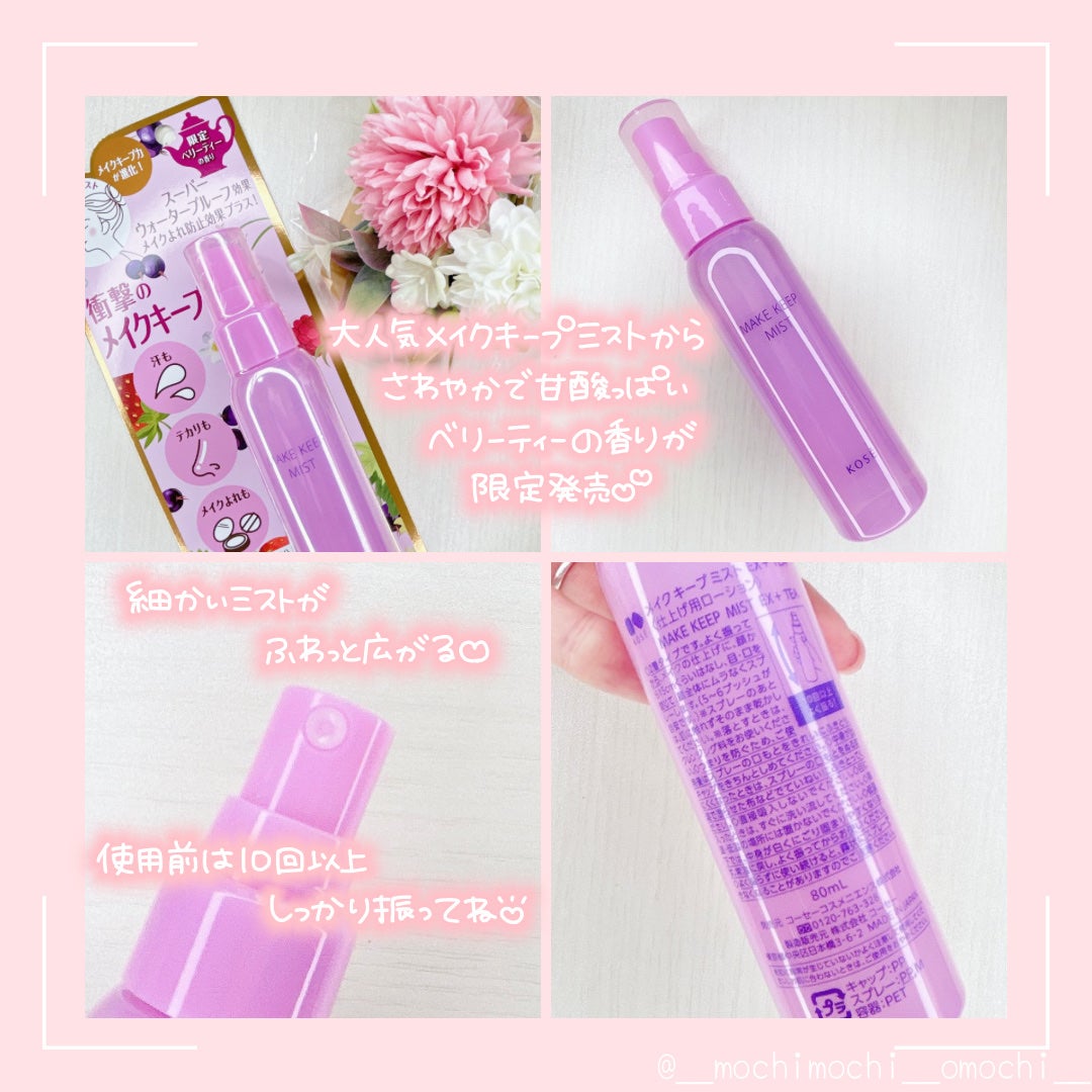 メイク キープ ミスト EX + TEA/コーセーコスメニエンス/ミスト状化粧水を使ったクチコミ(2枚目)
