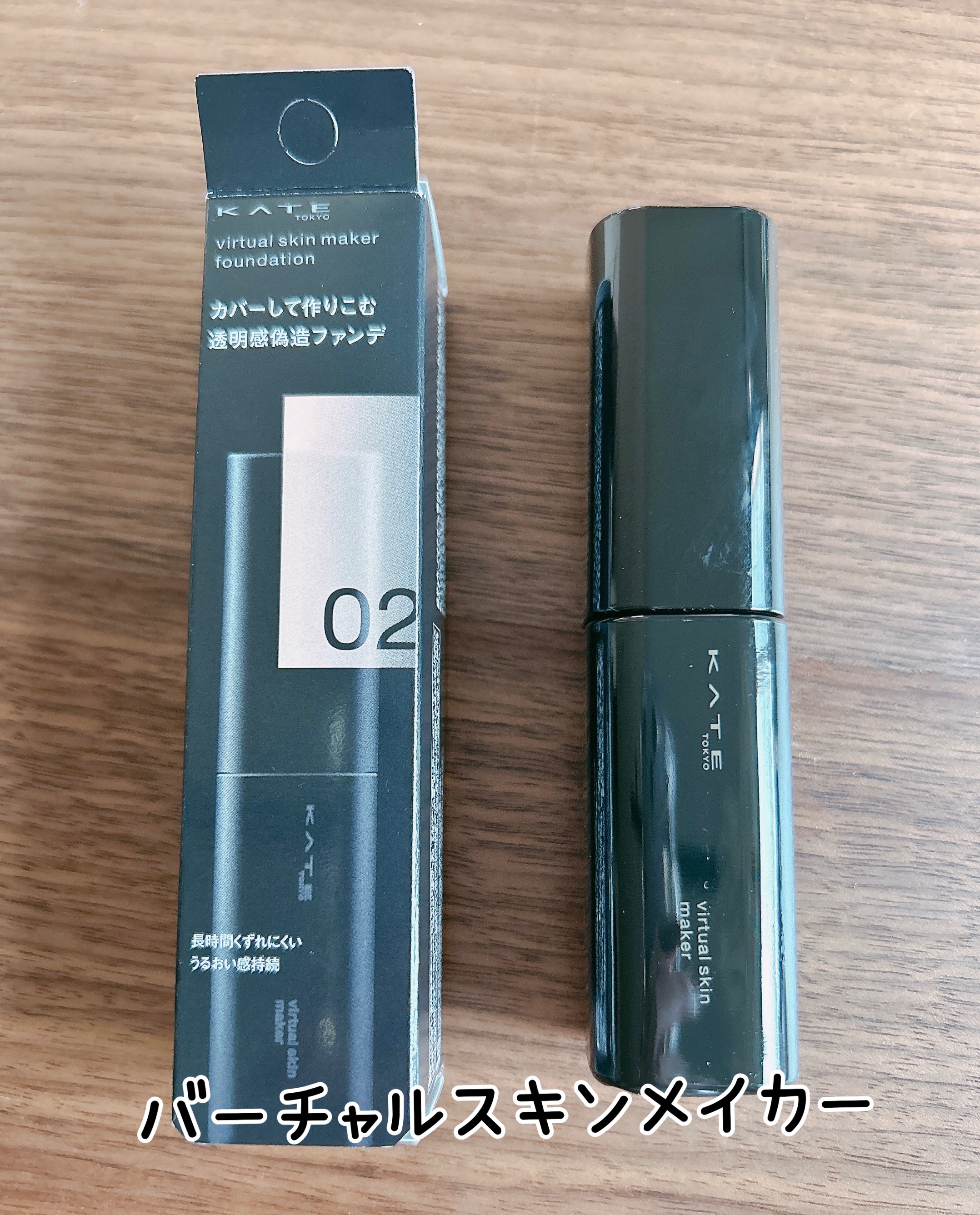 ケイト バーチャルスキンメイカー/KATE/リキッドファンデーションを使ったクチコミ（1枚目）