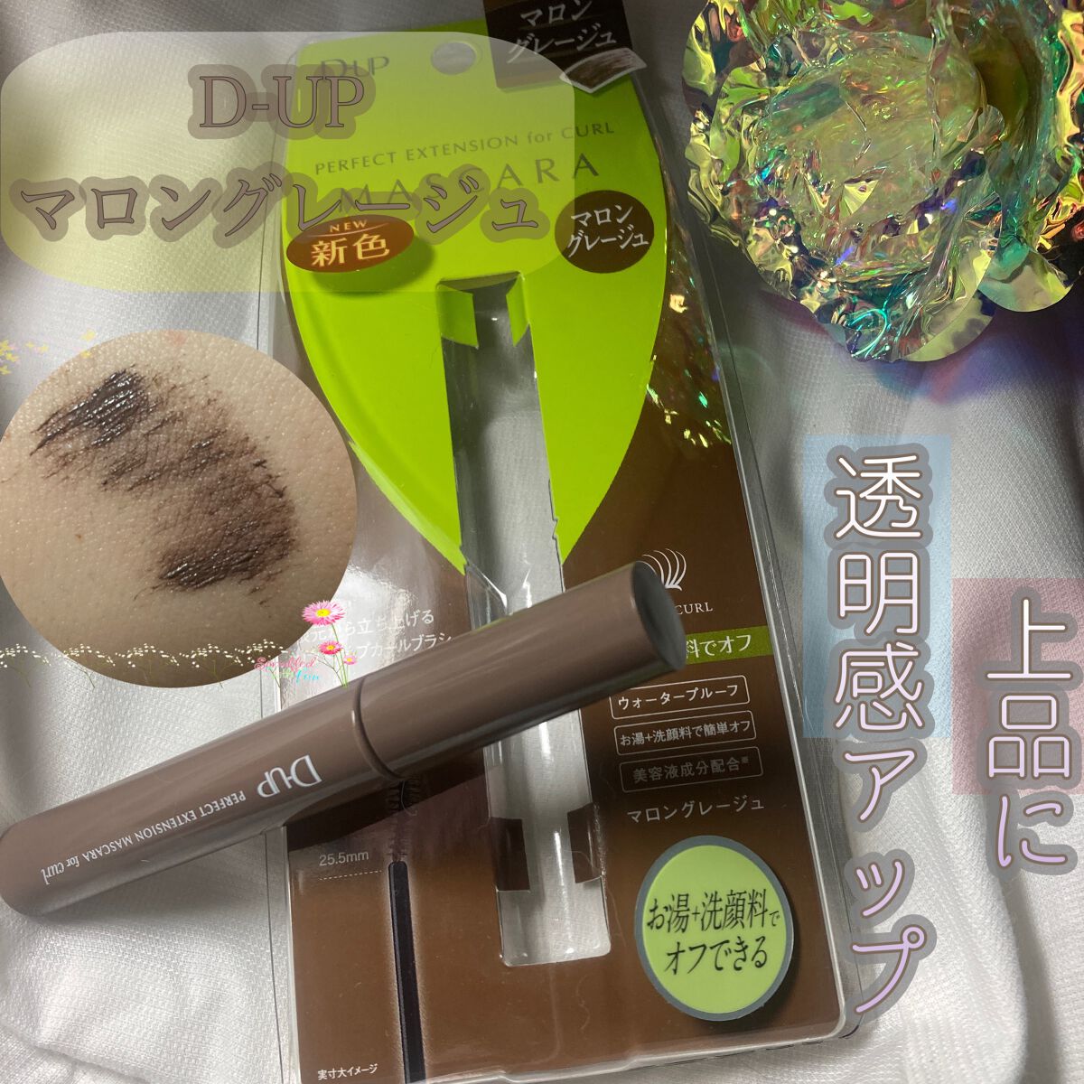 パーフェクトエクステンション マスカラ for カール/D-UP/マスカラを使ったクチコミ（1枚目）