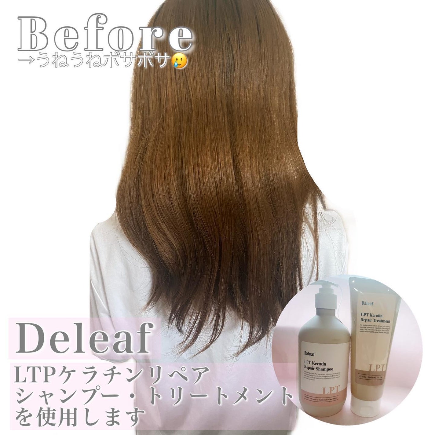 LPTケラチンリペアシャンプー/Daleaf/市販シャンプーを使ったクチコミ(2枚目)