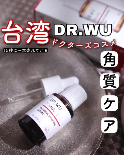 マンデリック インテンシブ 18%セラム/DR.WU/美容液を使ったクチコミ(1枚目)