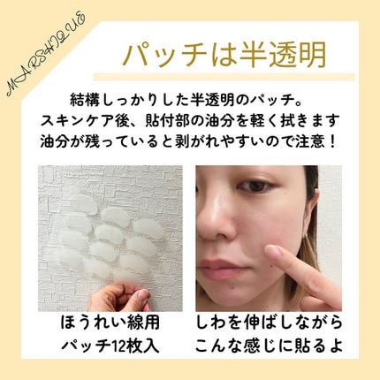 リンクルリペアしわパッチ/MARSHIQUE/その他スキンケアを使ったクチコミ(4枚目)