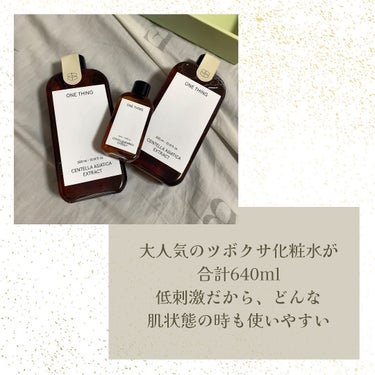 ONE THING ツボクサ化粧水のクチコミ「♡
大好きな @onething_official.jp の
化粧水推しにおすすめな日本限定ボ.....」（2枚目）