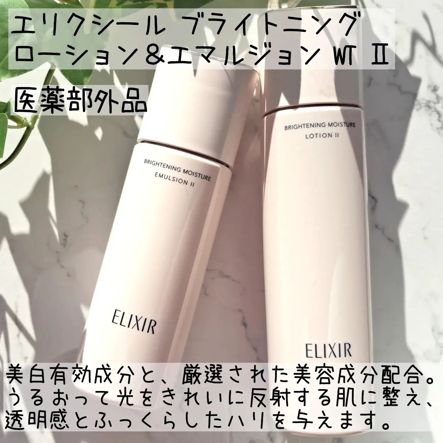 ブライトニング　ローション　ＷＴ　Ⅱ/エリクシール/化粧水を使ったクチコミ（2枚目）