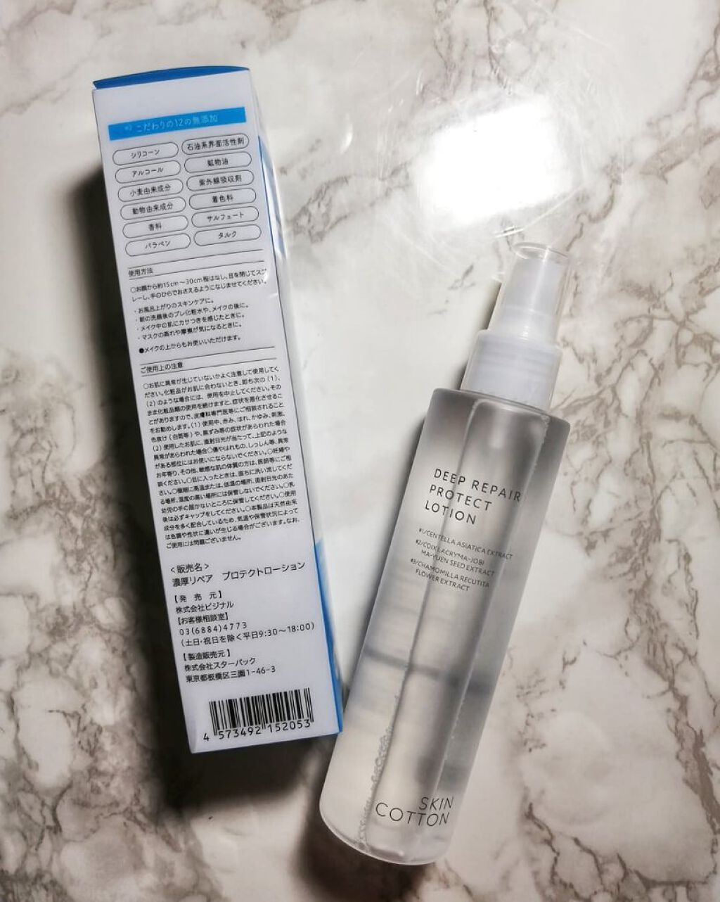 濃厚リペア プロテクトローション/スキンコットン/ミスト状化粧水を使ったクチコミ（2枚目）