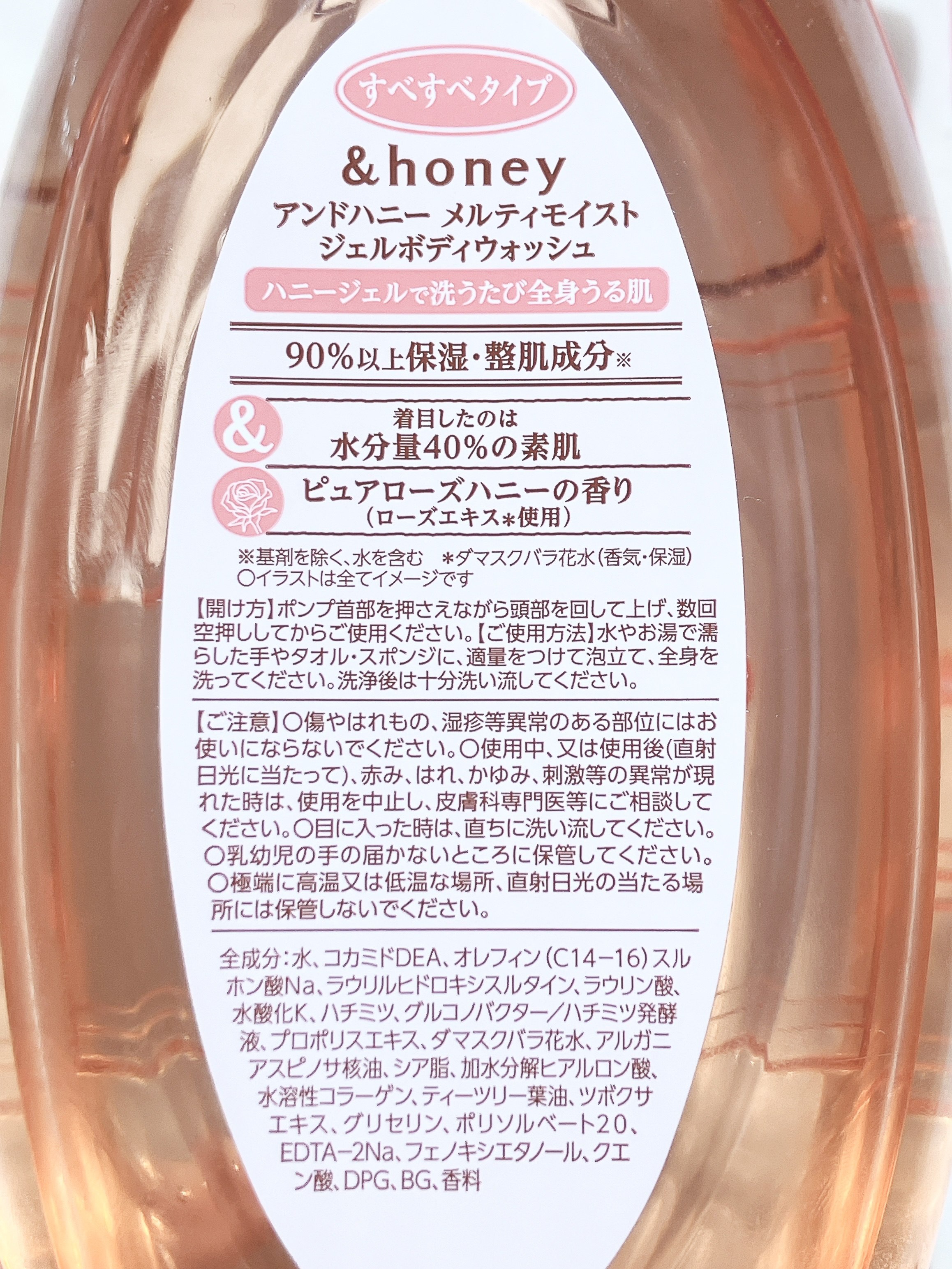 &honey メルティモイスト ジェルボディウォッシュのクチコミ「
こちらは&honey様よりご提供いただきました。

◎汚れを落としながらハチミツ*の力でしっ.....」（3枚目）