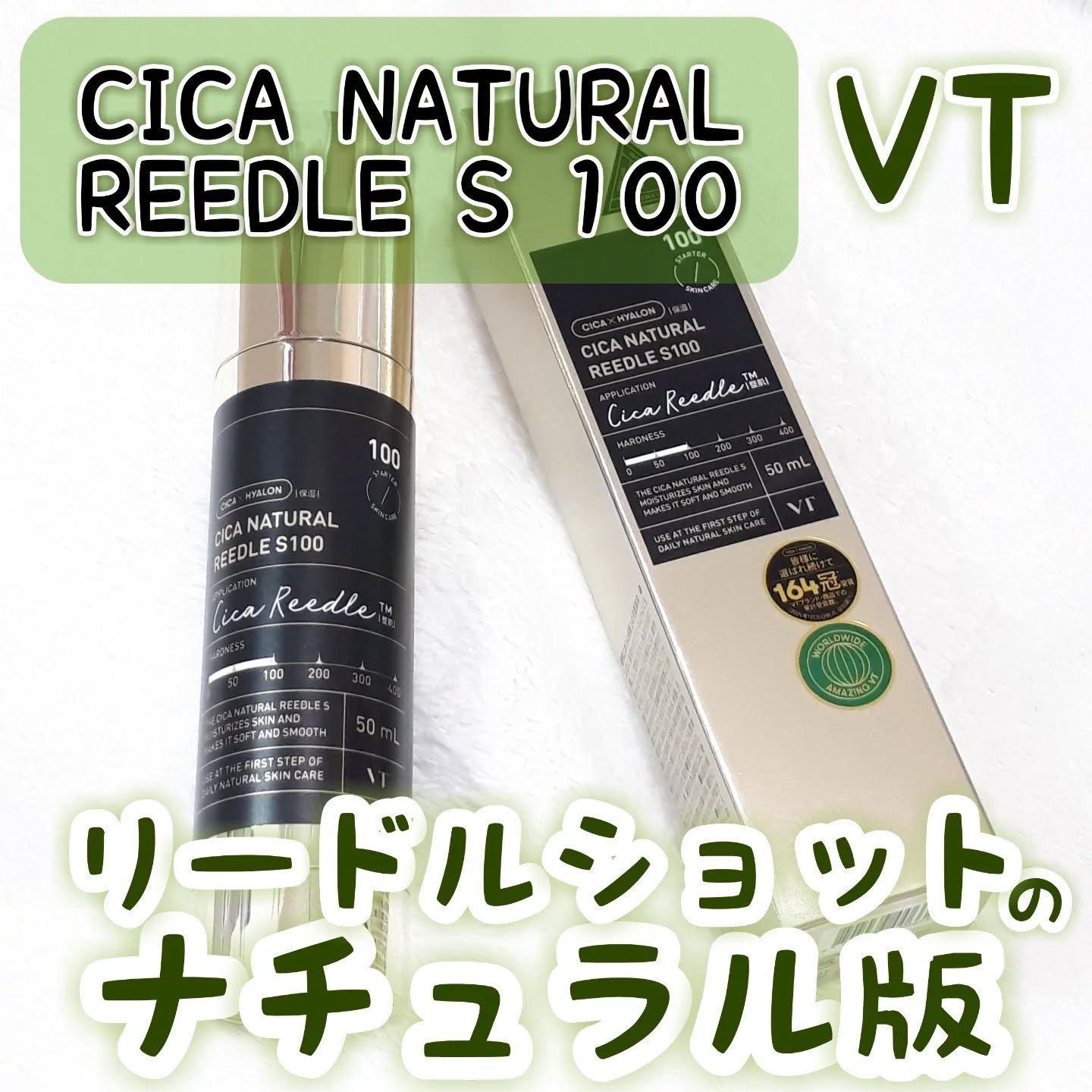 シカナチュラルリードルS 100/VT/美容液を使ったクチコミ（1枚目）