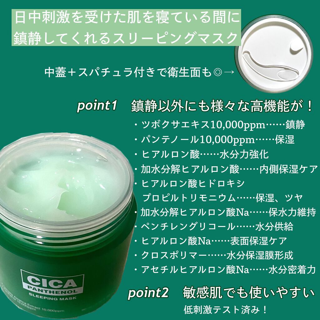 シカパンテノールスリーピングマスク/SNP/フェイスクリームを使ったクチコミ（2枚目）