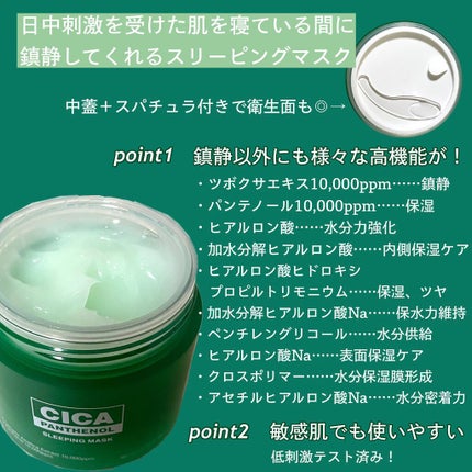 シカパンテノールスリーピングマスク/SNP/フェイスクリームを使ったクチコミ(2枚目)