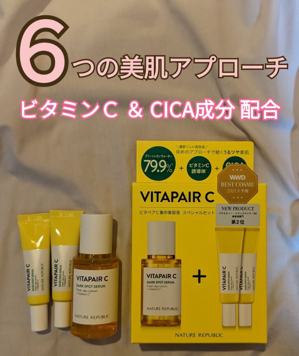 ビタペアC 集中美容液スペシャルセット/ネイチャーリパブリック/美容液を使ったクチコミ(1枚目)