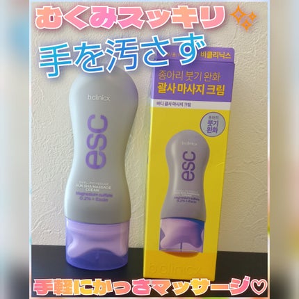マグネシウムプラスエスシン ボディー かっさ マッサージ クリーム/b.clinicx/ボディクリームを使ったクチコミ(1枚目)