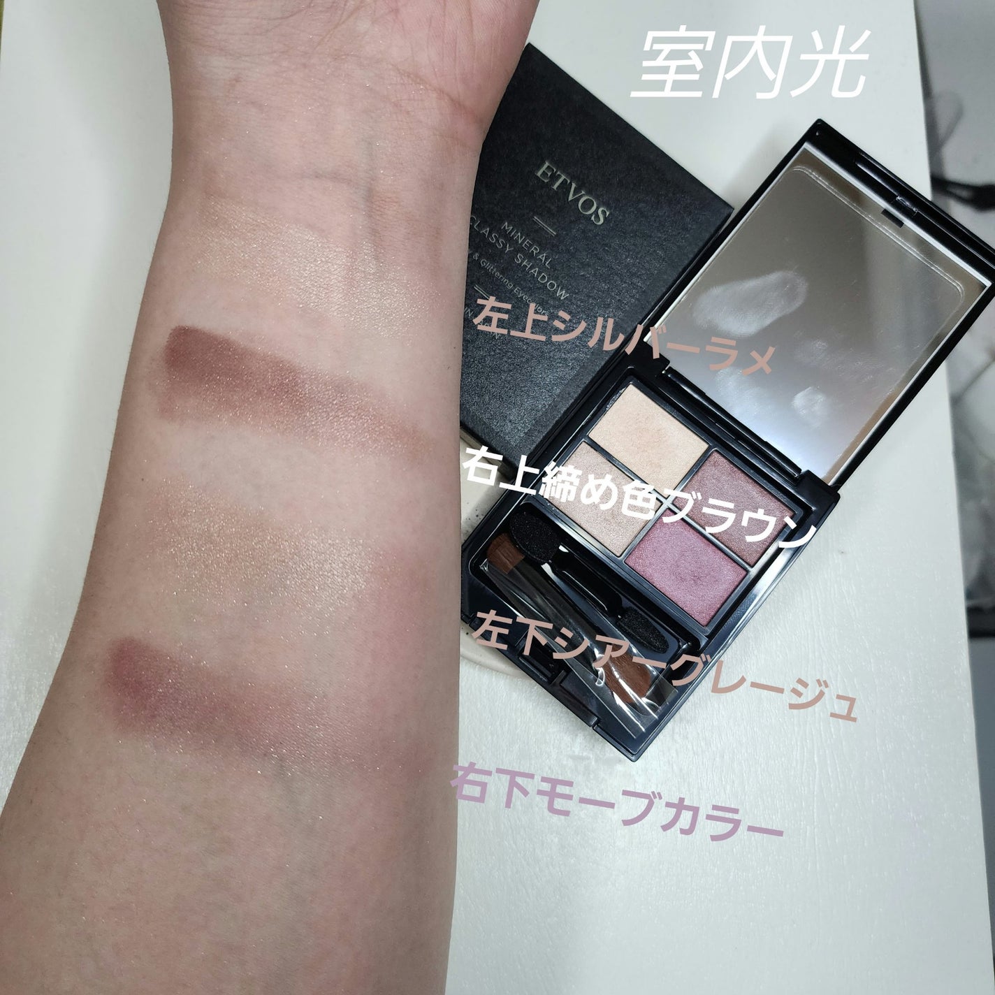 ミネラルクラッシィシャドー/エトヴォス/アイシャドウパレットを使ったクチコミ(6枚目)