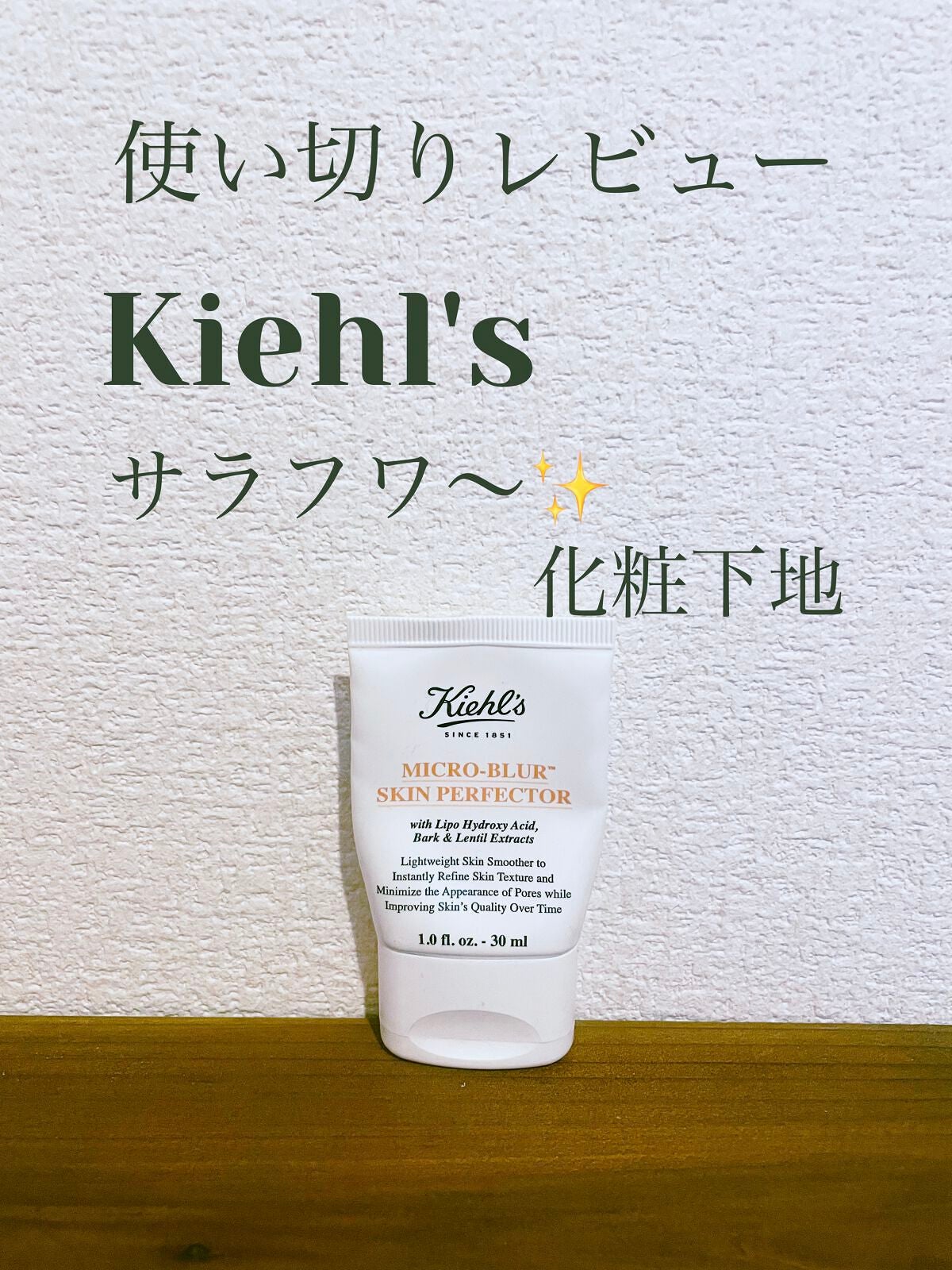 キールズ ブラー/Kiehl's/化粧下地を使ったクチコミ(1枚目)