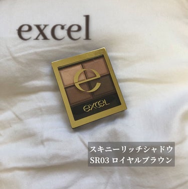 スキニーリッチシャドウ/excel/パウダーアイシャドウを使ったクチコミ（1枚目）