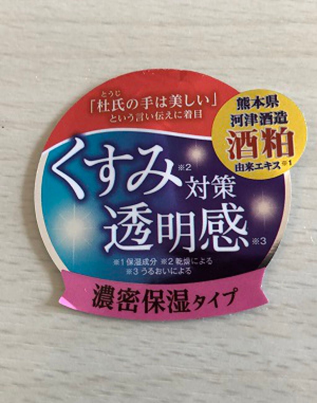 ワフードメイド 酒粕しっとり化粧水/pdc/化粧水を使ったクチコミ(3枚目)