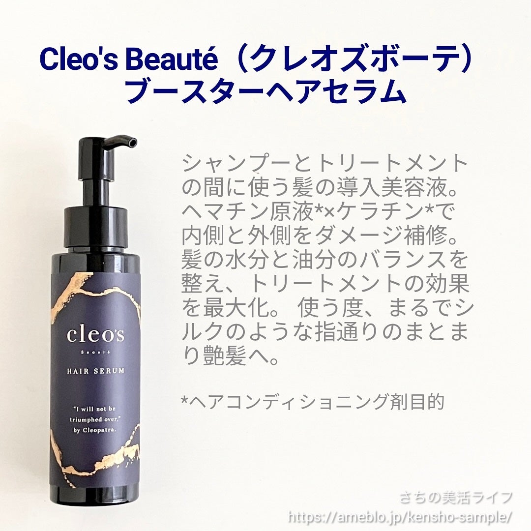 ブースターヘアセラム/Cleo's Beauté/洗い流すヘアトリートメントを使ったクチコミ(2枚目)