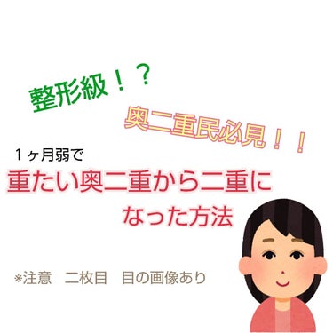 アイテープ（絆創膏タイプ、レギュラー、７０枚）/DAISO/二重まぶた用アイテムを使ったクチコミ（1枚目）