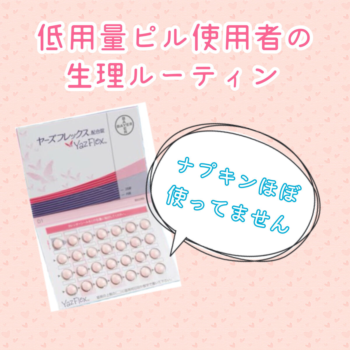 ソフィ シンクロフィット 多い日の昼用/ソフィ/ナプキンを使ったクチコミ（1枚目）