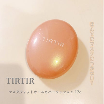 マスクフィットオールカバークッション/TIRTIR(ティルティル)/クッションファンデーションを使ったクチコミ(1枚目)