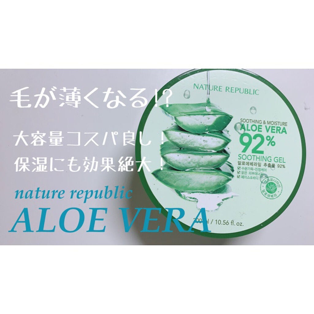 マイルド&モイスチャーアロエジェル/ネイチャーリパブリック/ボディローションを使ったクチコミ(1枚目)