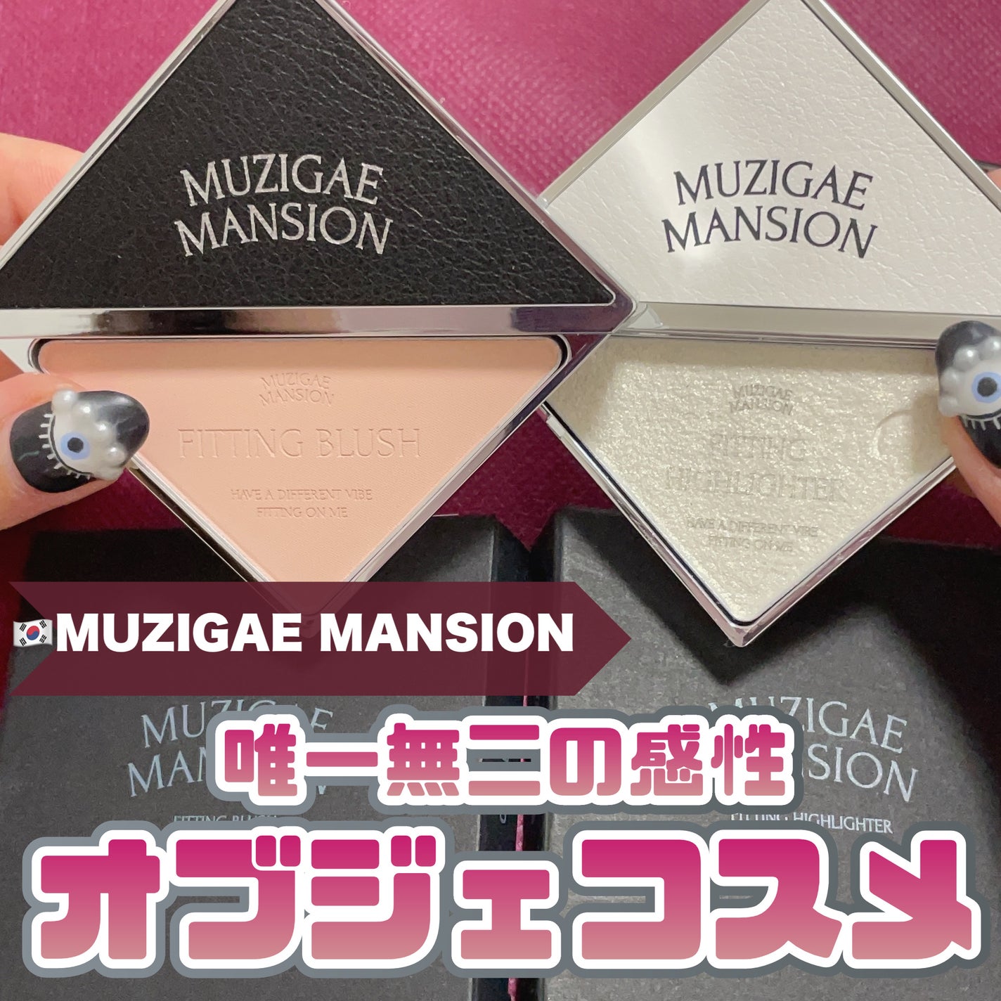 フィッティングブラッシュ/MUZIGAE MANSION/パウダーチークを使ったクチコミ(1枚目)