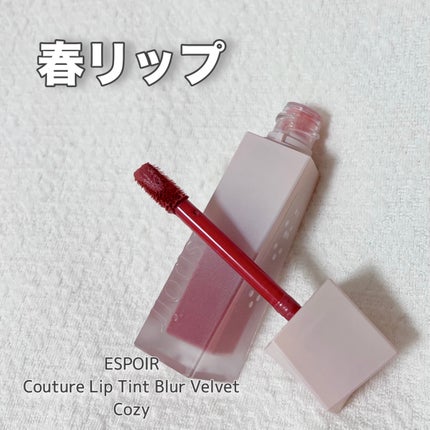 クチュールリップティントブラーベルベット/espoir/リップティントを使ったクチコミ(1枚目)
