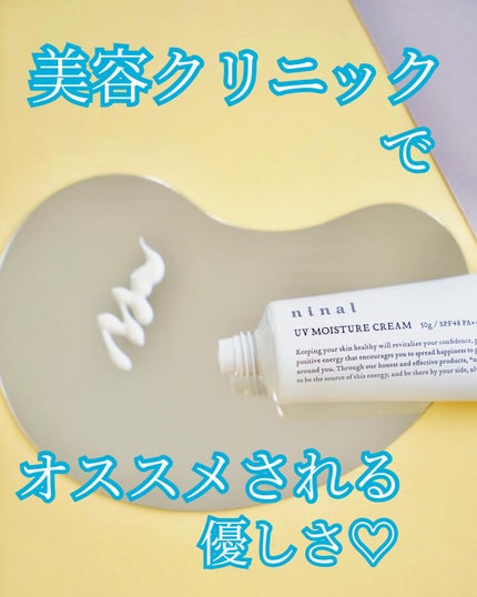 UVモイスチャークリーム n /ninal/日焼け止めクリームを使ったクチコミ(1枚目)