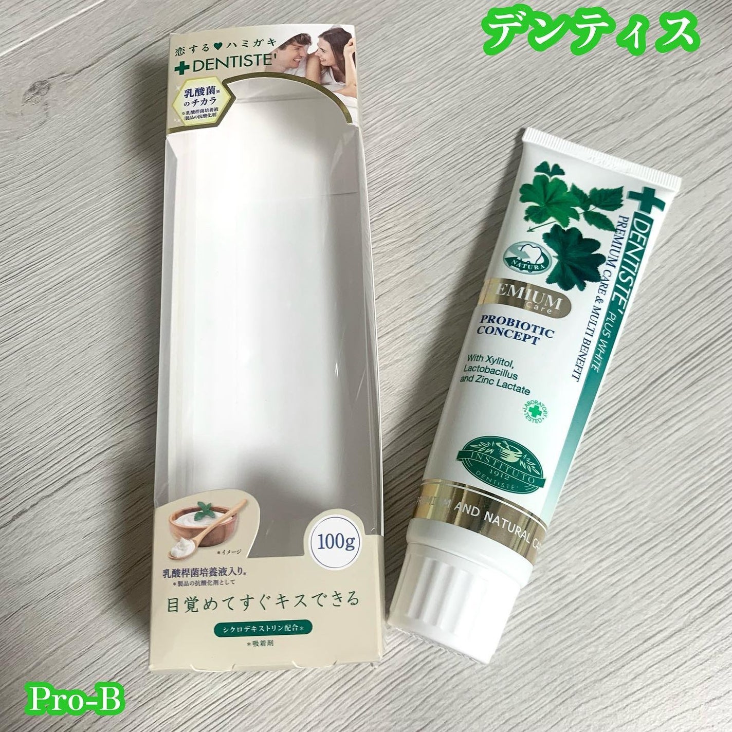 デンティス Pro-B チューブタイプ/デンティス/歯磨き粉を使ったクチコミ(1枚目)